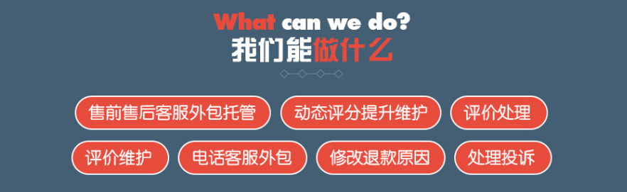 電商客服外包能做什么 電商客服外包能做什么
