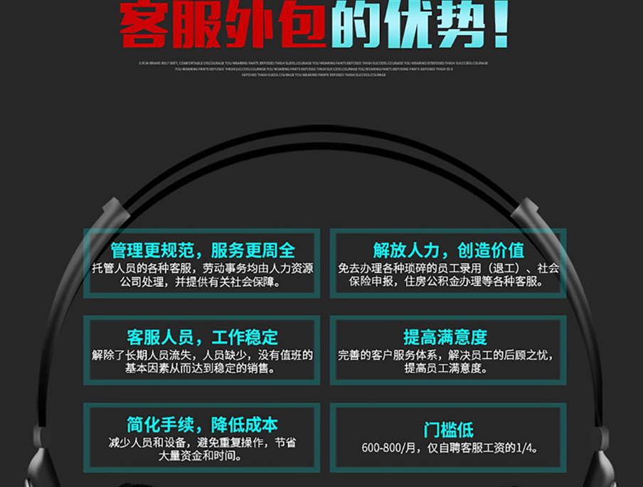 客服外包優(yōu)勢 客服外包優(yōu)勢