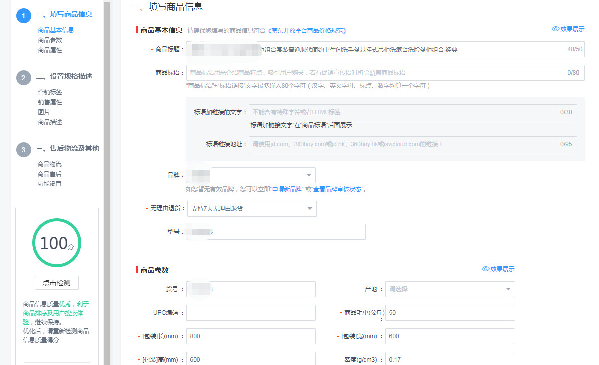 京東新商家入門 京東新商家入門