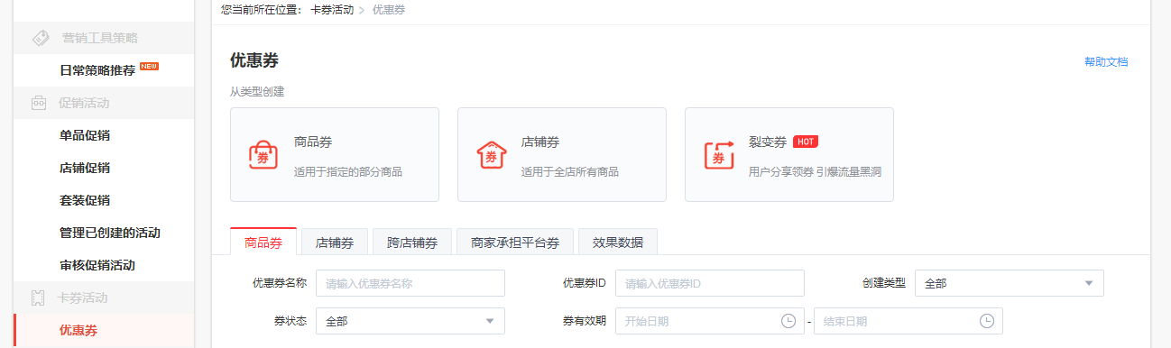 如何設(shè)置優(yōu)惠券 如何設(shè)置優(yōu)惠券