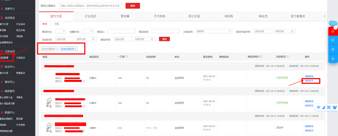 撤銷流程 撤銷流程