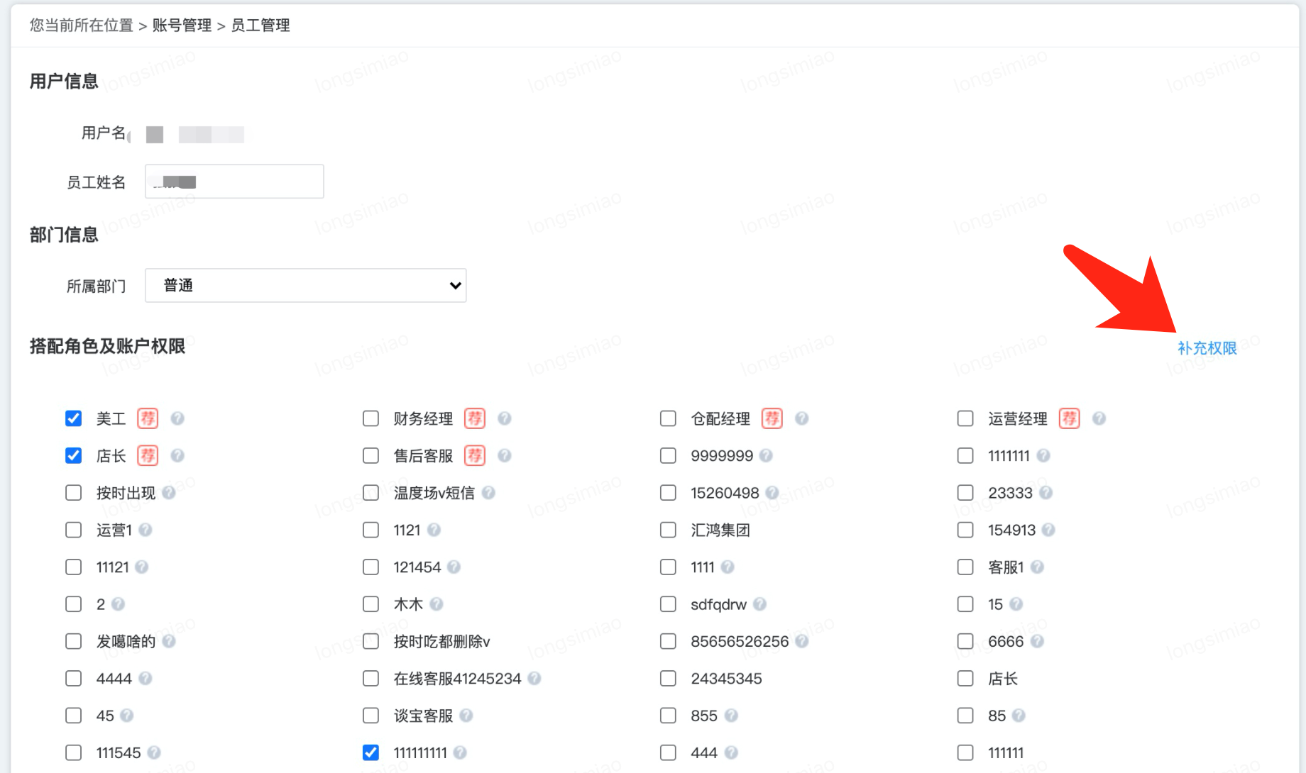 該賬號配置客服權(quán)限 該賬號配置客服權(quán)限