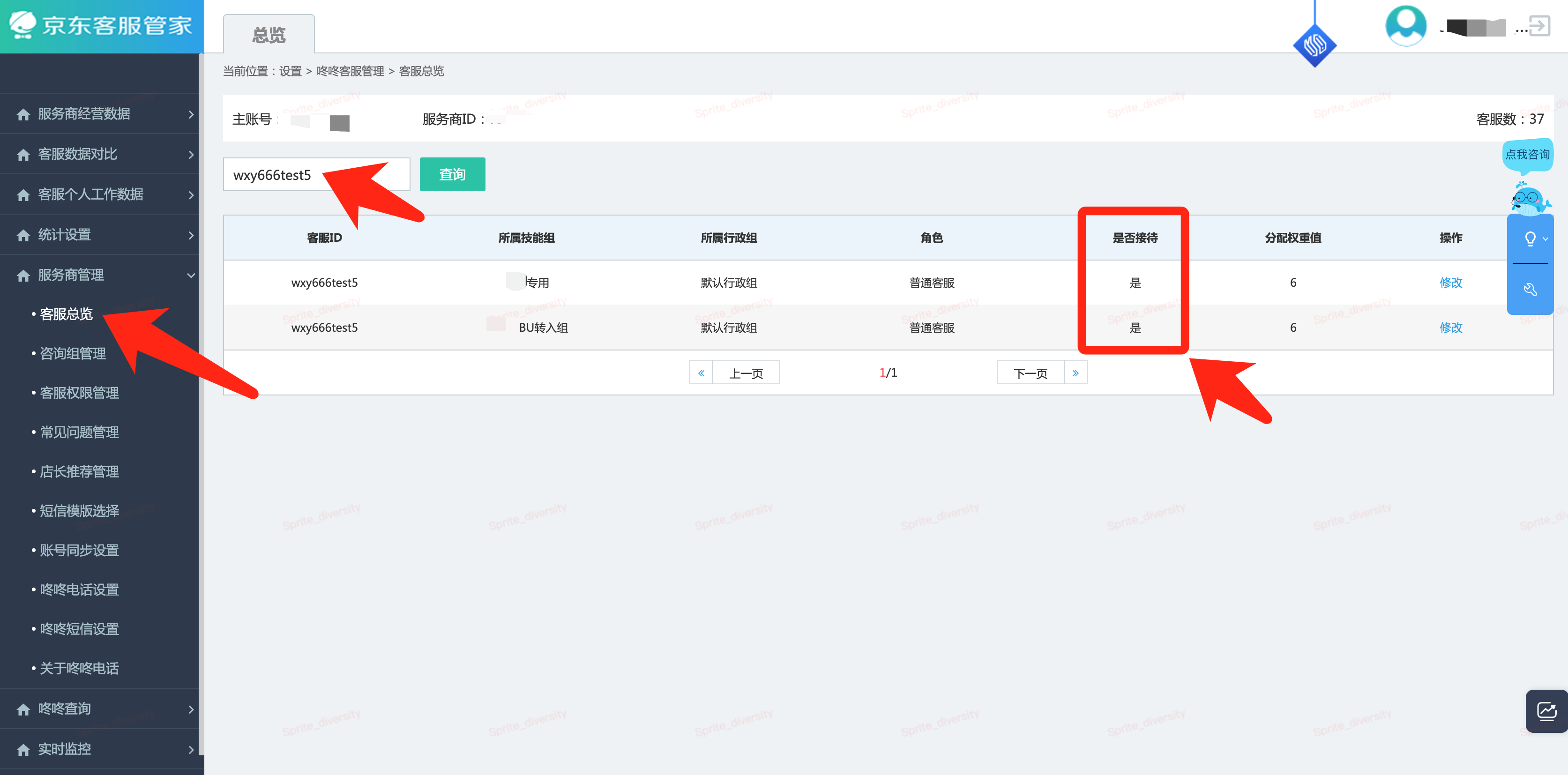 賬號設(shè)置了不可接待 賬號設(shè)置了不可接待