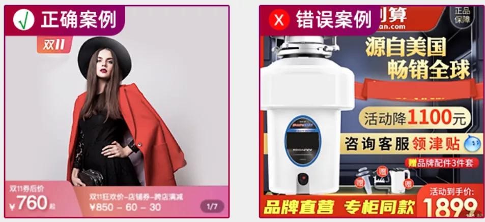 商品主圖價(jià)格及優(yōu)惠展示違規(guī)