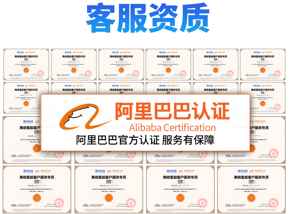 客服資質(zhì) 客服資質(zhì)