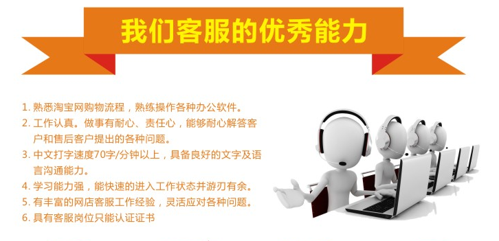 淘寶客服外包的能力 淘寶客服外包的能力