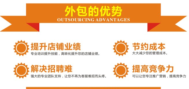 淘寶客服外包的優(yōu)勢 淘寶客服外包的優(yōu)勢