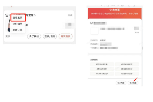 京東發(fā)票 | 修改換開，一鍵解決客戶發(fā)票問題