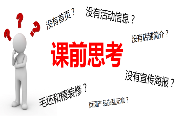 網(wǎng)店首頁(yè)視覺如何去定位優(yōu)化
