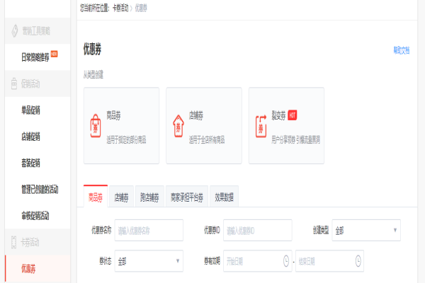 京東商家促銷活動，如何設(shè)置優(yōu)惠券