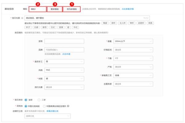 淘寶店鋪發(fā)布頁中的"模板"如何使用？