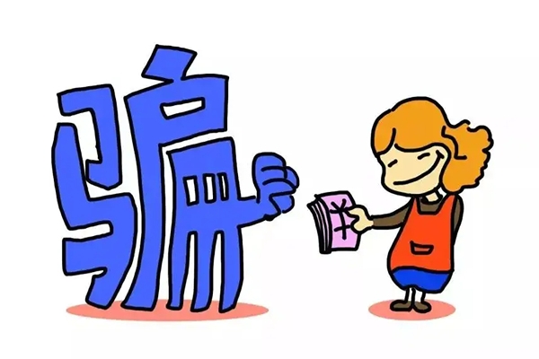 電商店家們，年底一定要警惕這些騙局騙術(shù)哦！