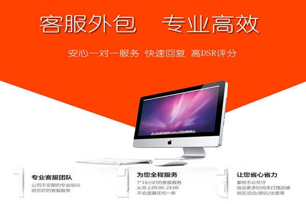 成為優(yōu)秀的外包客服7個要點